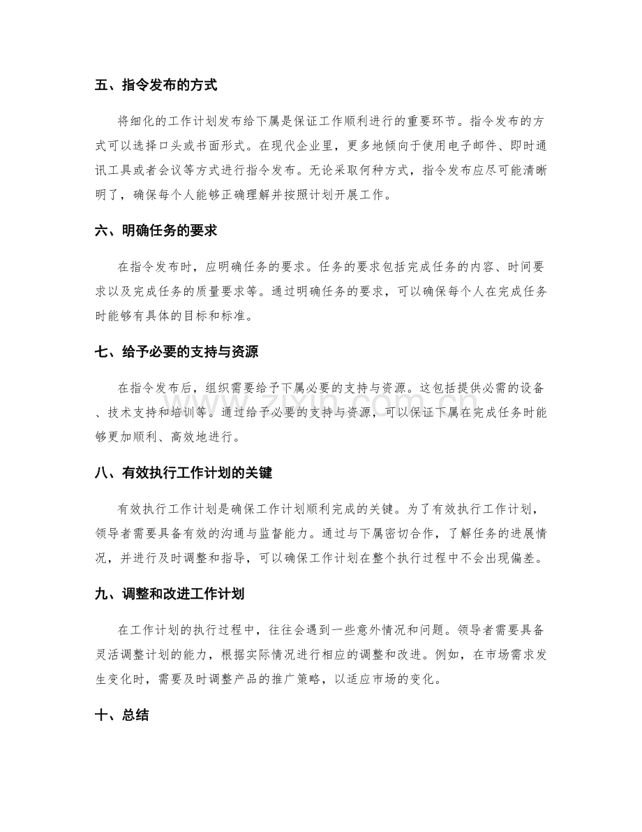 周详工作计划的细化与指令发布.docx_第2页