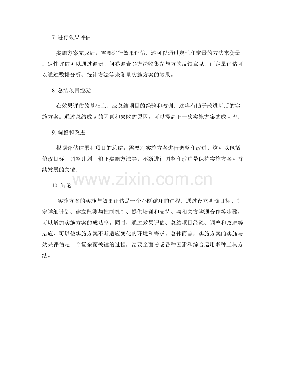 实施方案的实施与效果评估.docx_第2页