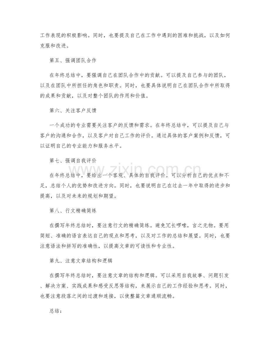 年终总结中突出成果的撰写技巧.docx_第2页