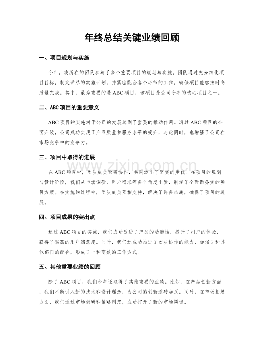 年终总结关键业绩回顾.docx_第1页