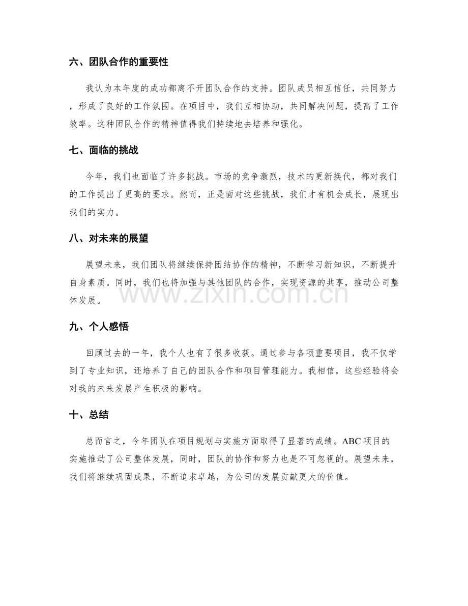 年终总结关键业绩回顾.docx_第2页