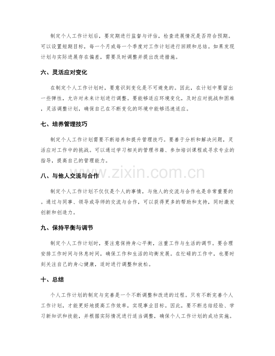 个人工作计划的制定与完善.docx_第2页