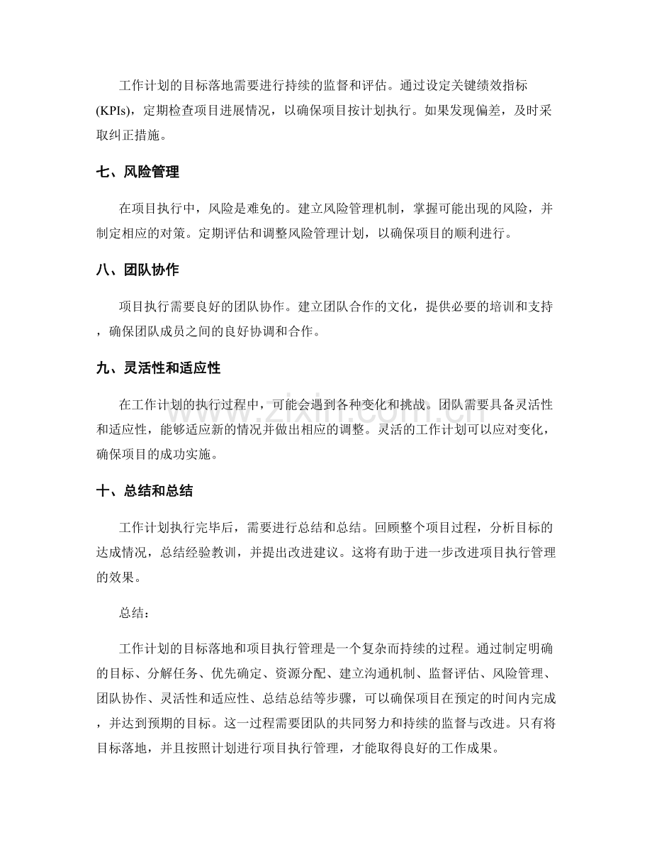 工作计划的目标落地和项目执行管理.docx_第2页