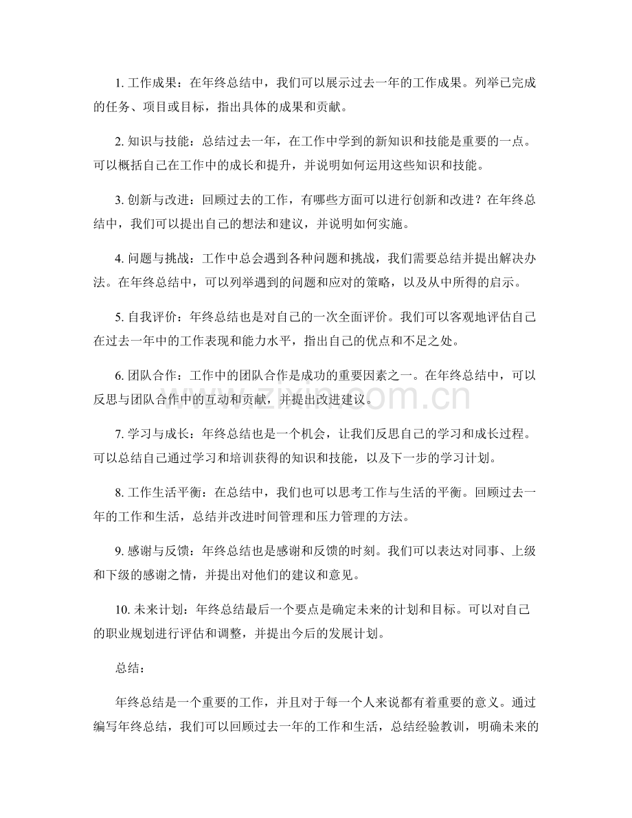 年终总结的编写步骤和内容要点.docx_第2页