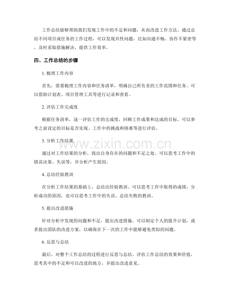 工作总结的结果总结.docx_第2页