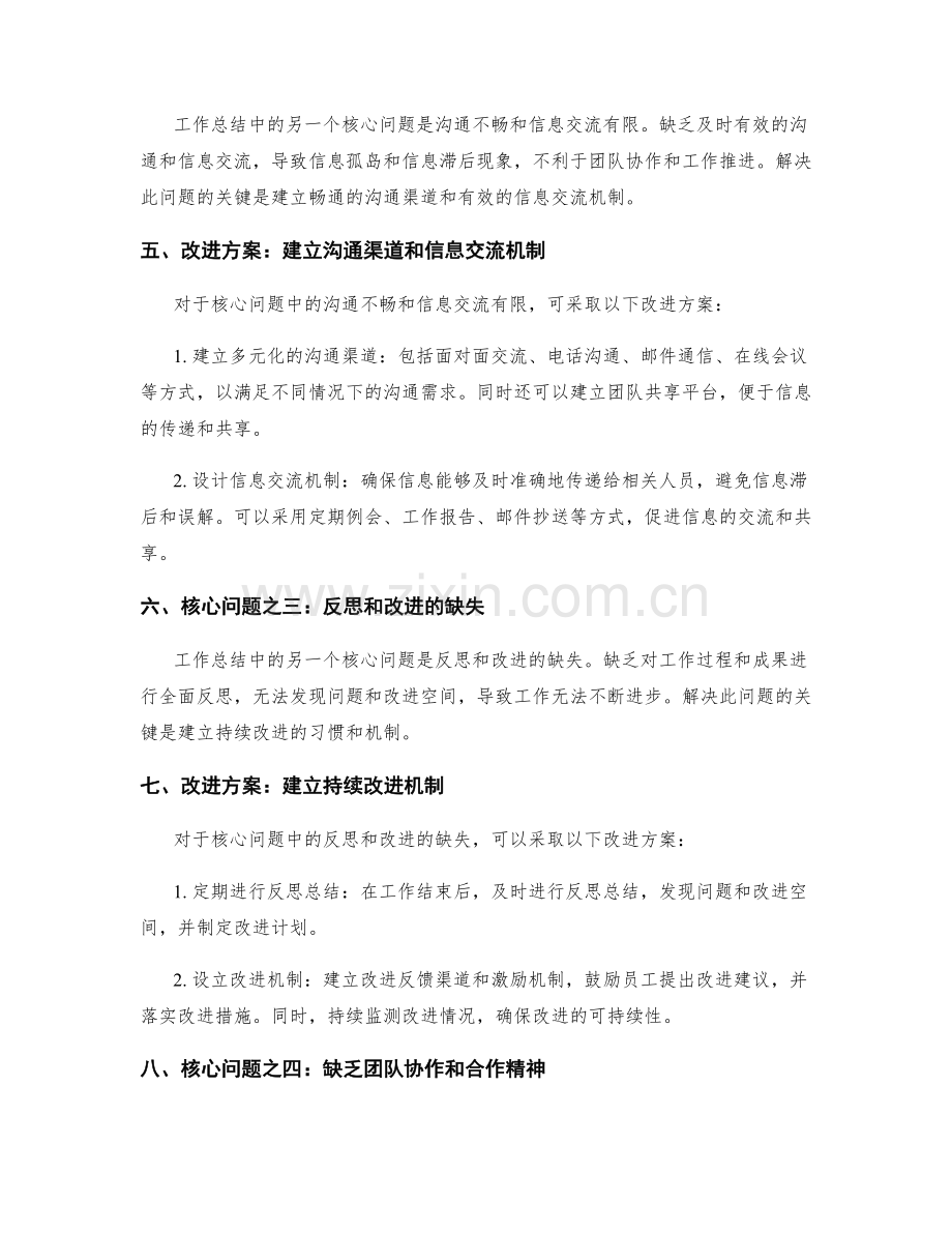 工作总结中的核心问题追根溯源和有效改进方案设计.docx_第2页