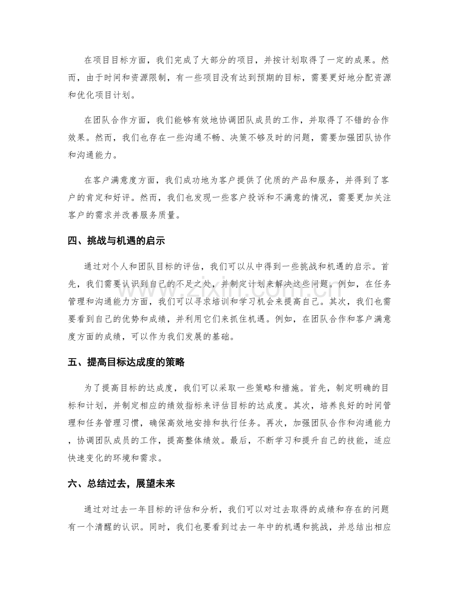 年终总结的目标达成度评估与启示.docx_第2页