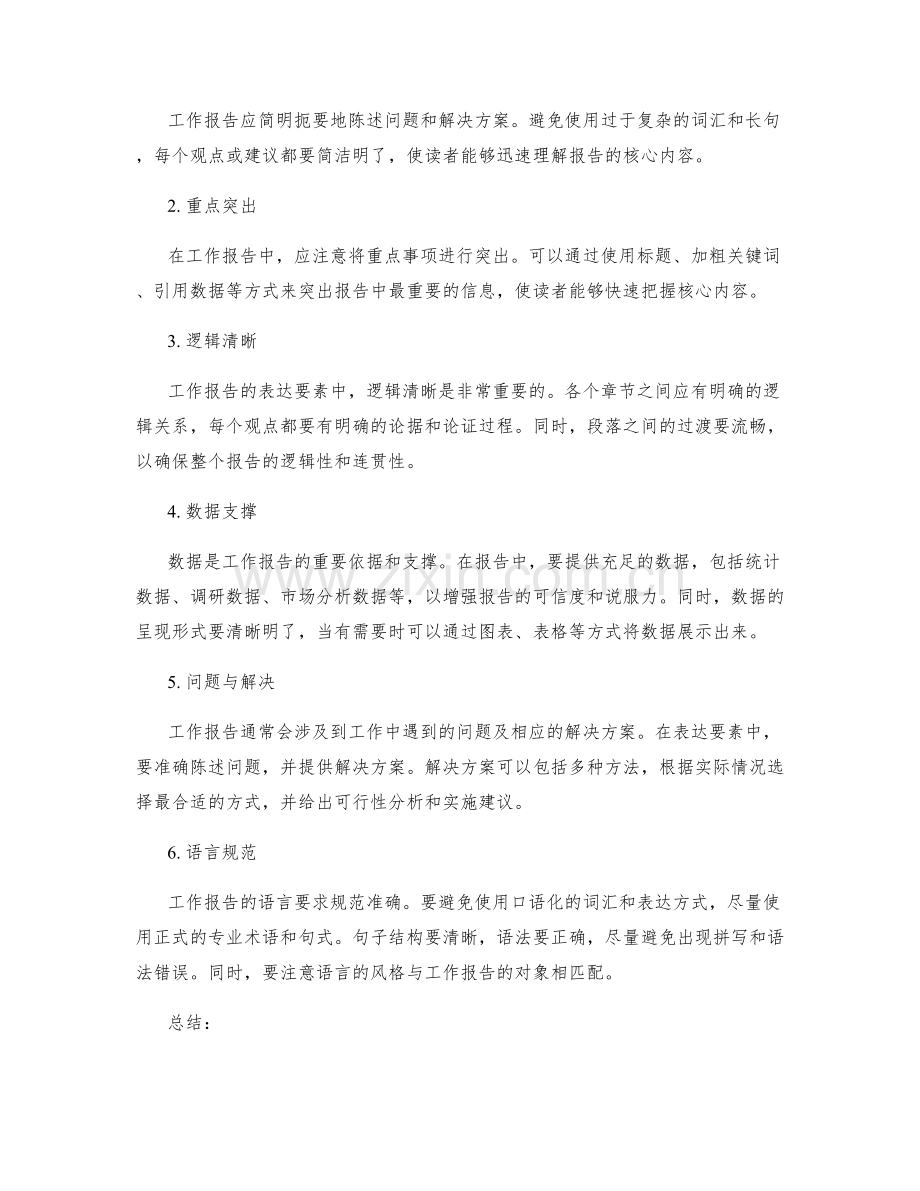 工作报告的格式与表达要素.docx_第2页