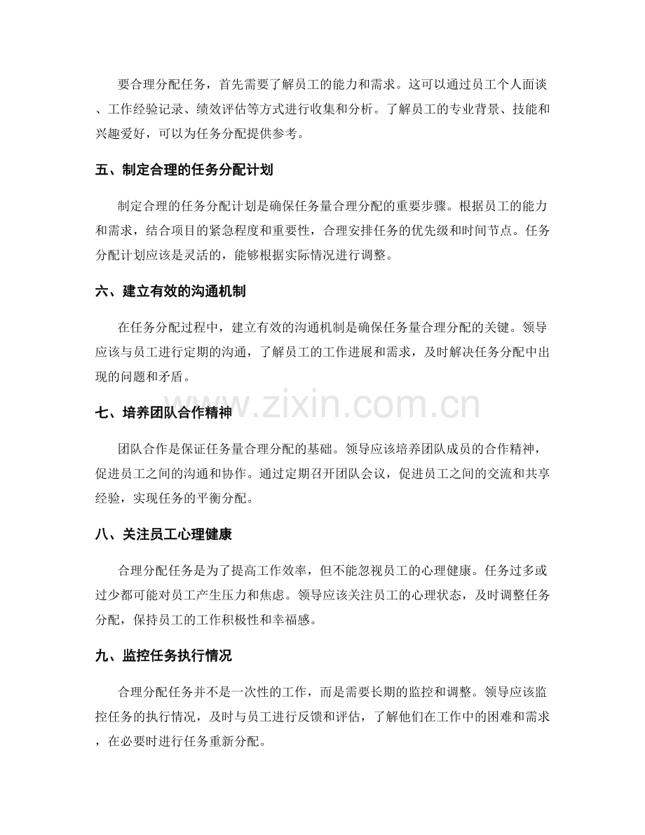 工作计划之任务量合理分配.docx_第2页