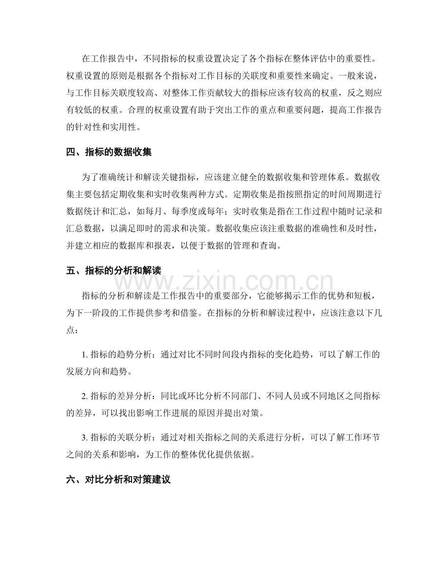 工作报告中关键指标的设置与解读.docx_第2页