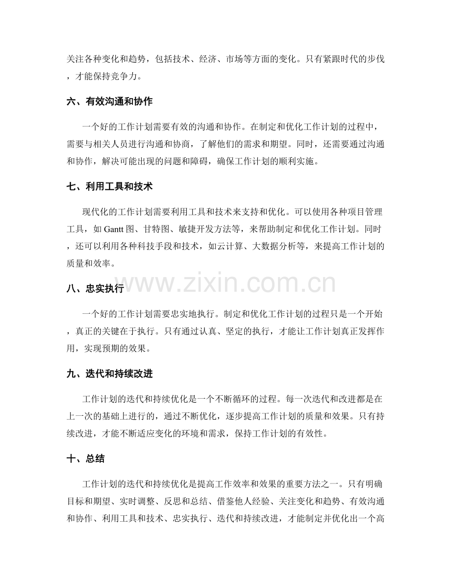 工作计划的迭代和持续优化原则.docx_第2页