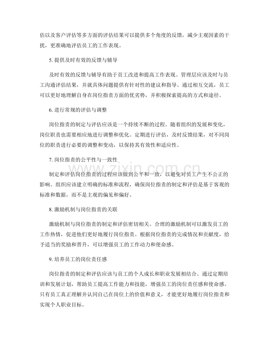 岗位职责的制定与评估方法.docx_第2页