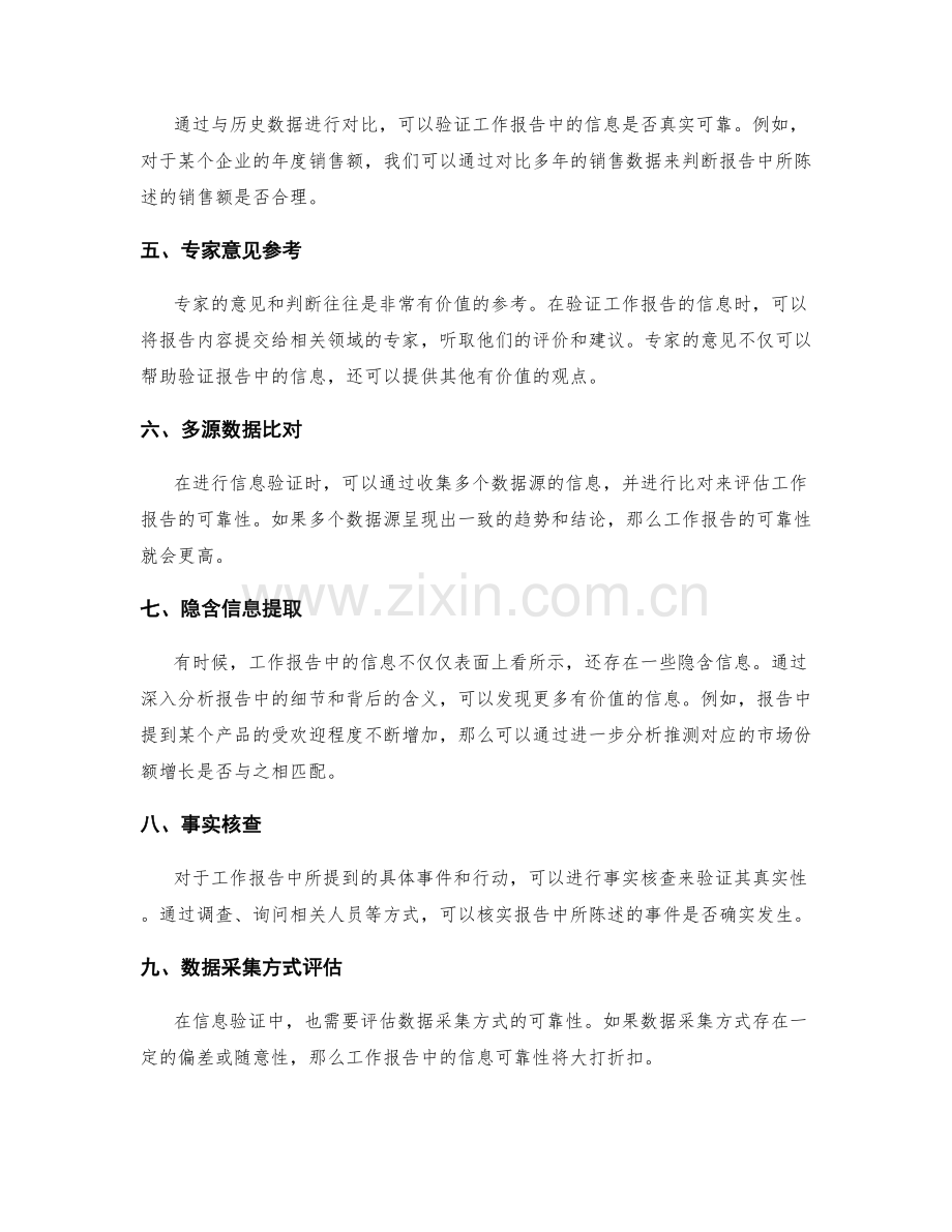 工作报告的信息验证与可靠性评估.docx_第2页