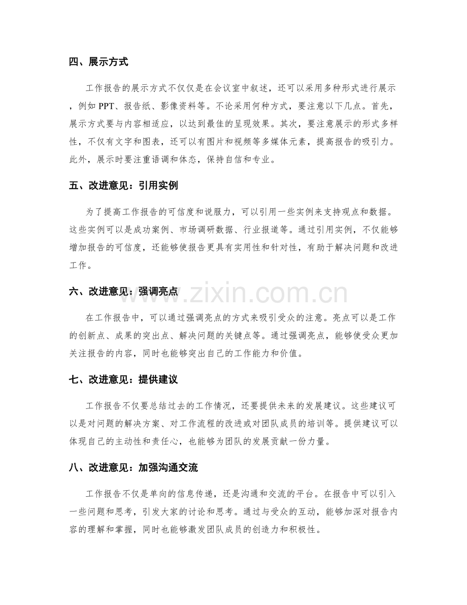 工作报告的信息组织与展示方法.docx_第2页