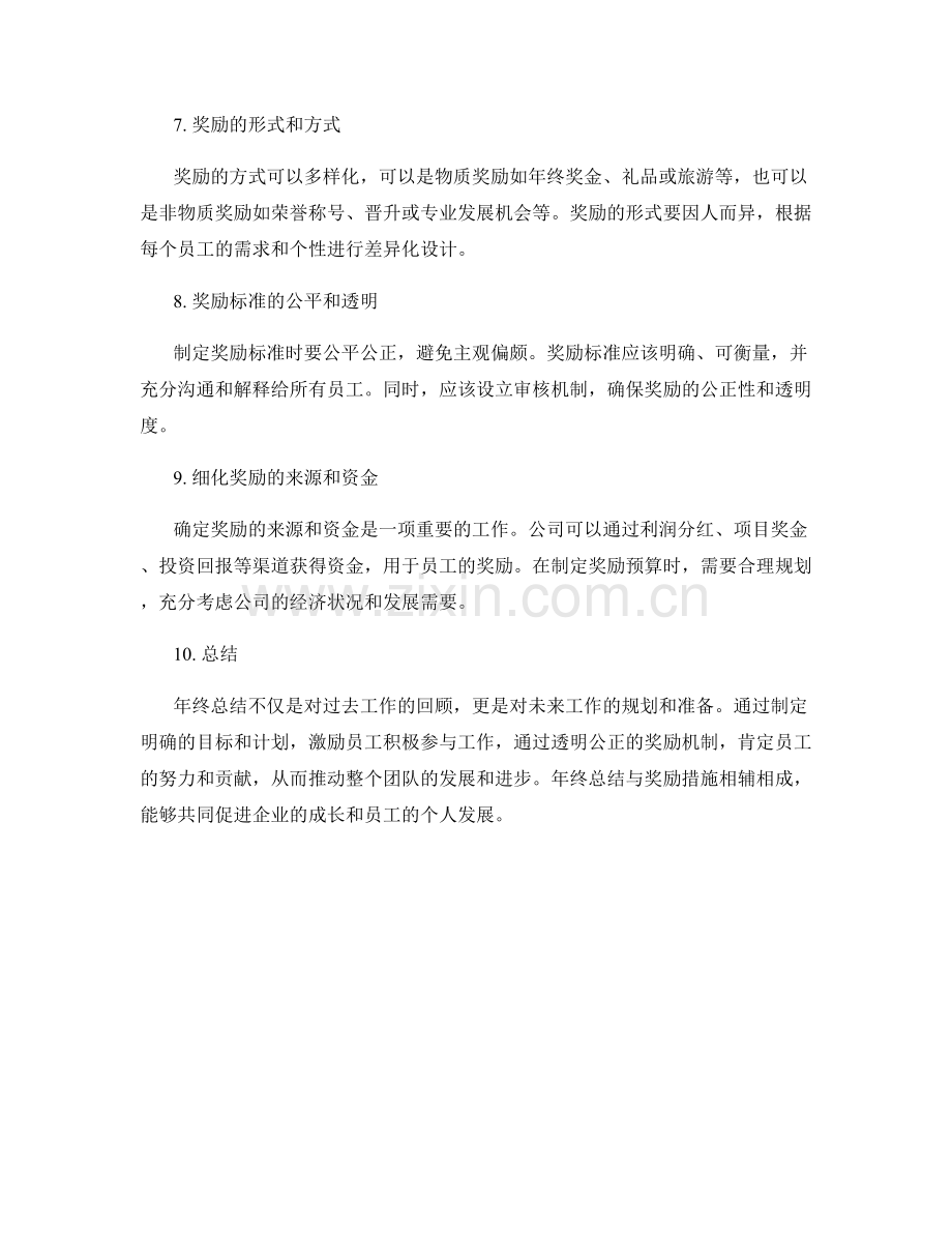 年终总结的目标完成度与奖励措施.docx_第2页