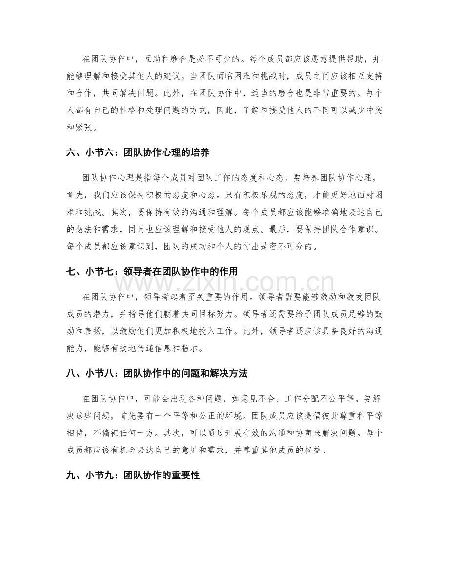 工作总结的经验分享与团队协作能力培养.docx_第2页