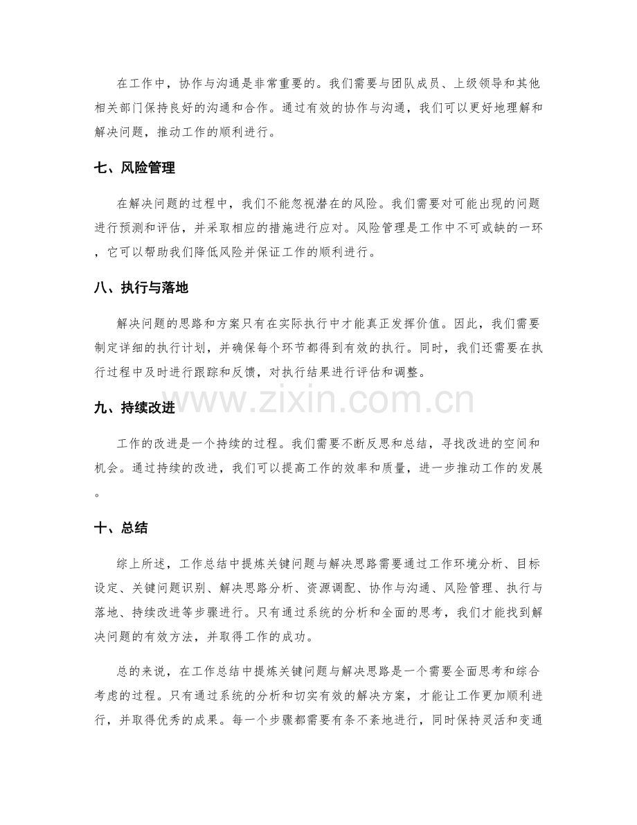 工作总结中提炼关键问题与解决思路.docx_第2页