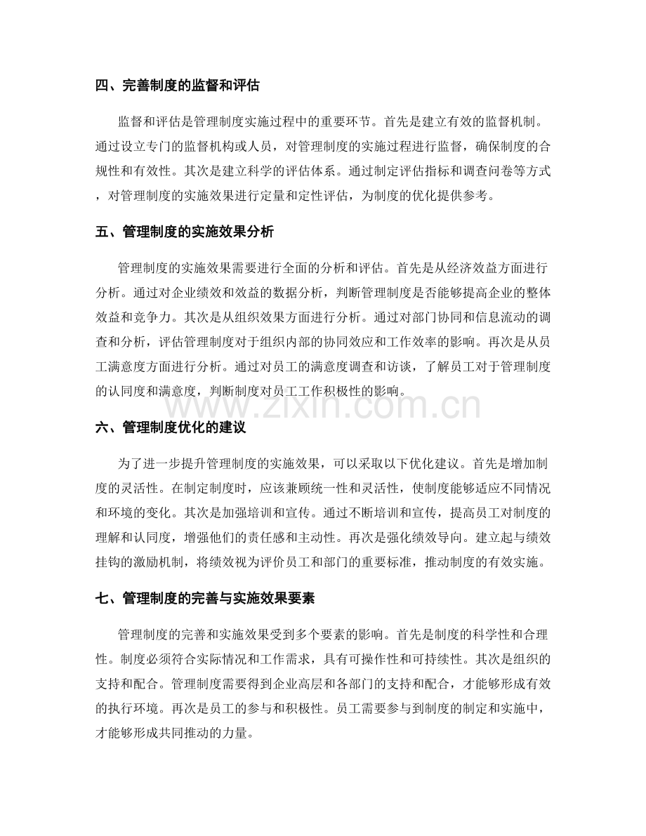 管理制度的完善与实施效果分析.docx_第2页