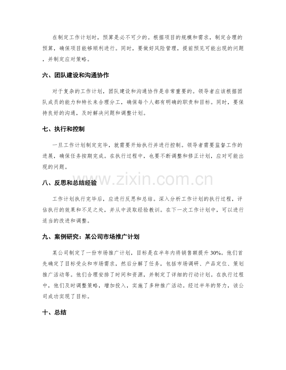 工作计划的编制方案与执行实施要点详细解读与实操指导与经验分享的案例研究.docx_第2页