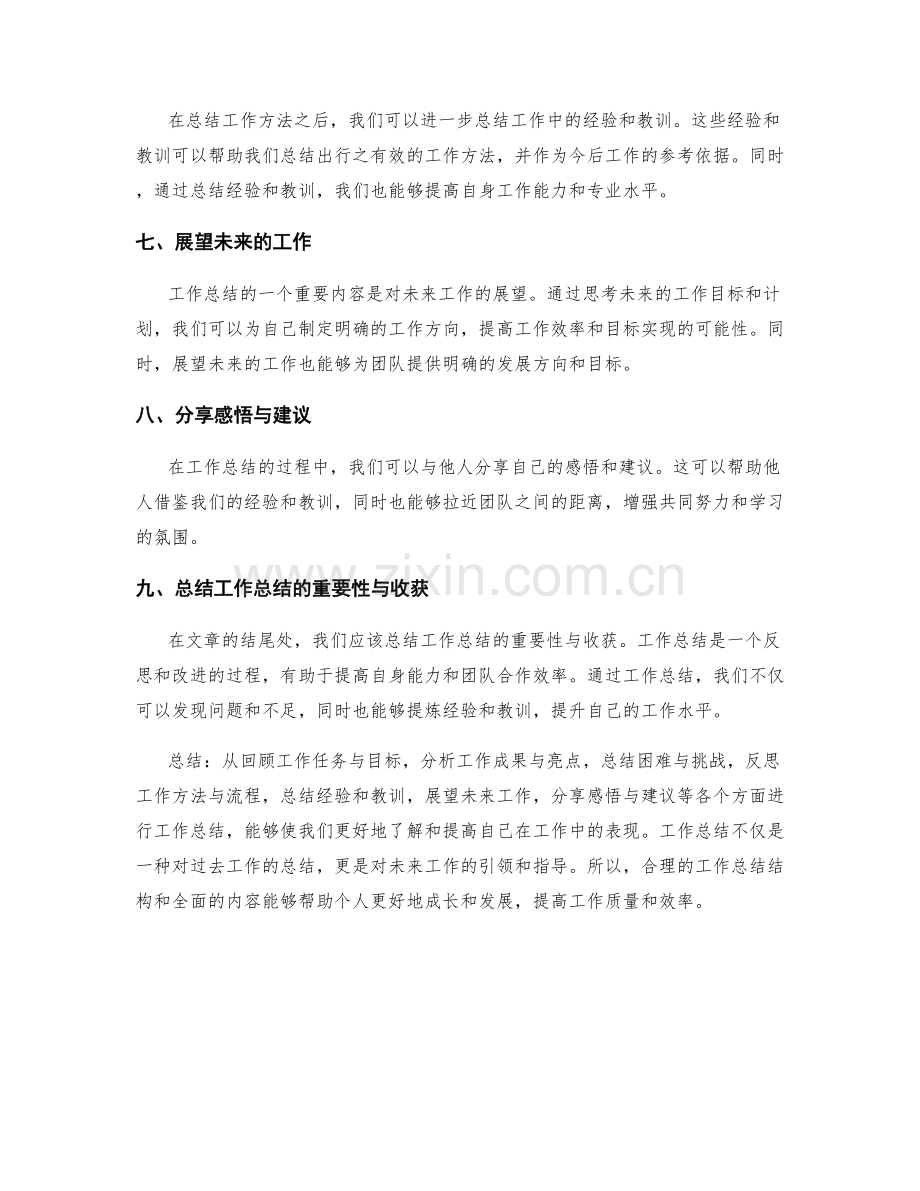 工作总结的目的与写作结构.docx_第2页