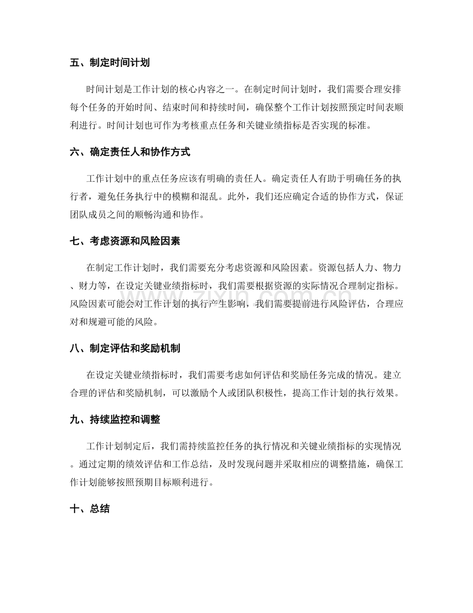 工作计划的重点任务与关键业绩指标设定.docx_第2页