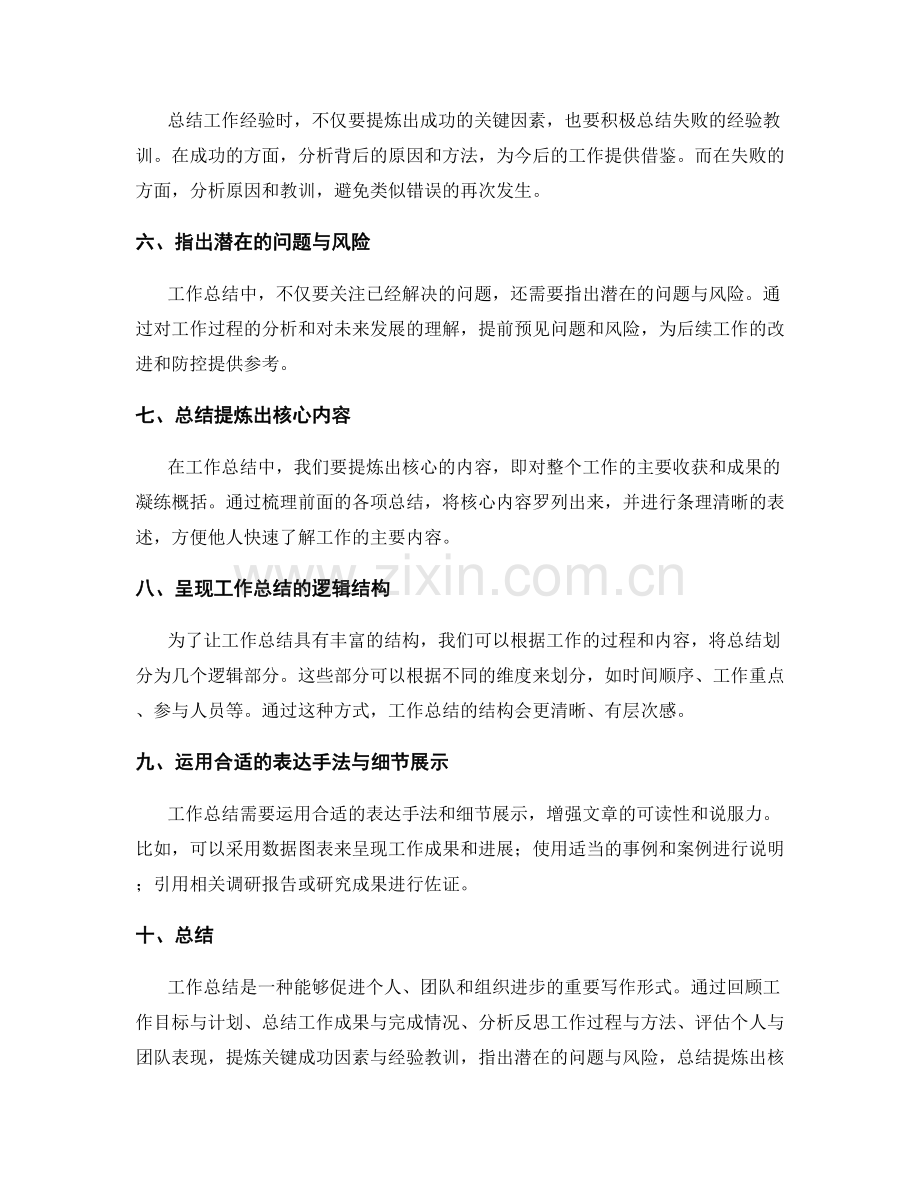 工作总结写作中提炼核心的技巧与方法.docx_第2页