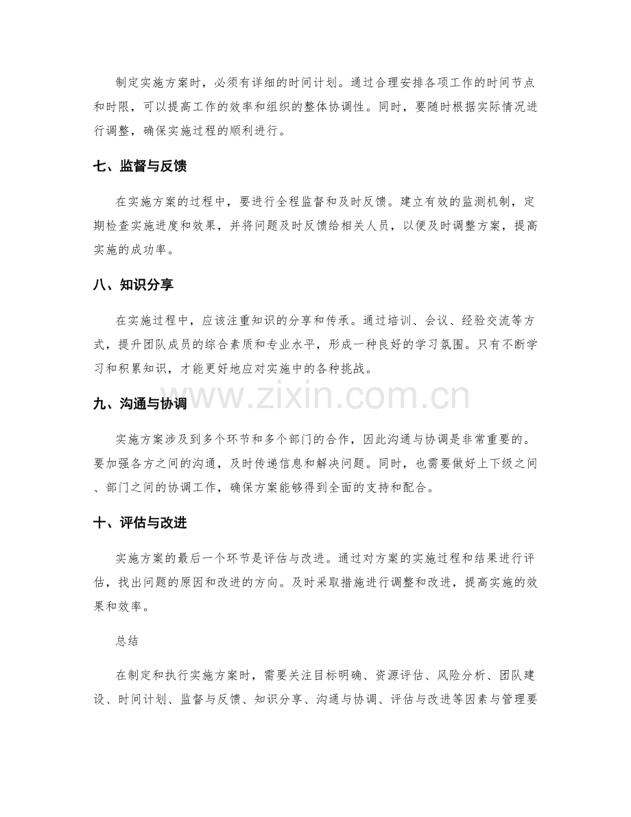 实施方案中不可忽视的因素与管理要点.docx_第2页