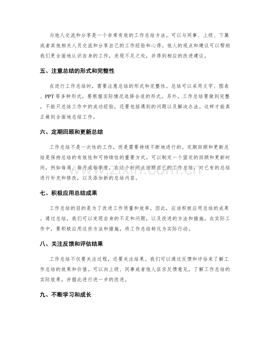 完善工作总结的实践方法.docx_第2页