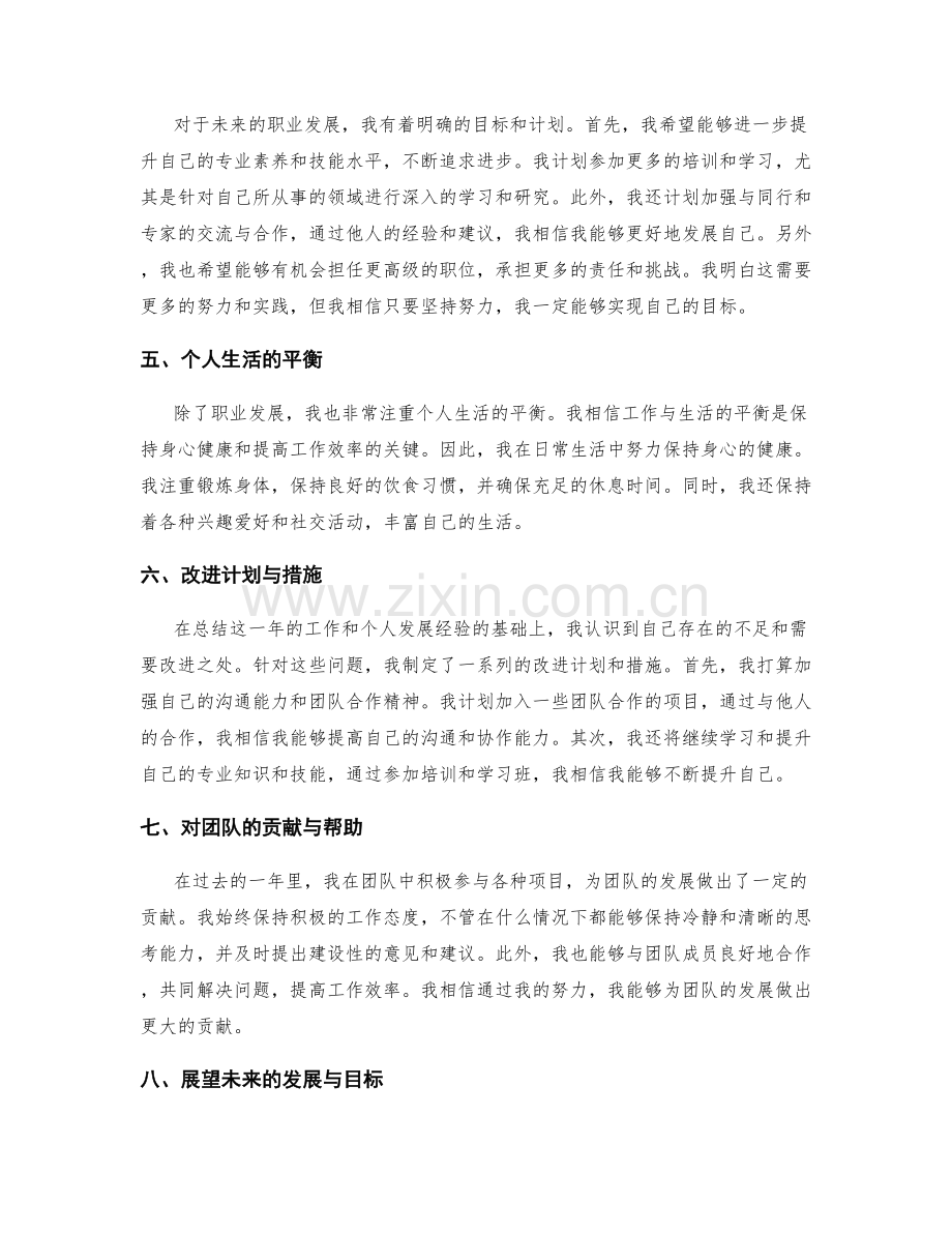 年终总结的评估与目标展望.docx_第2页