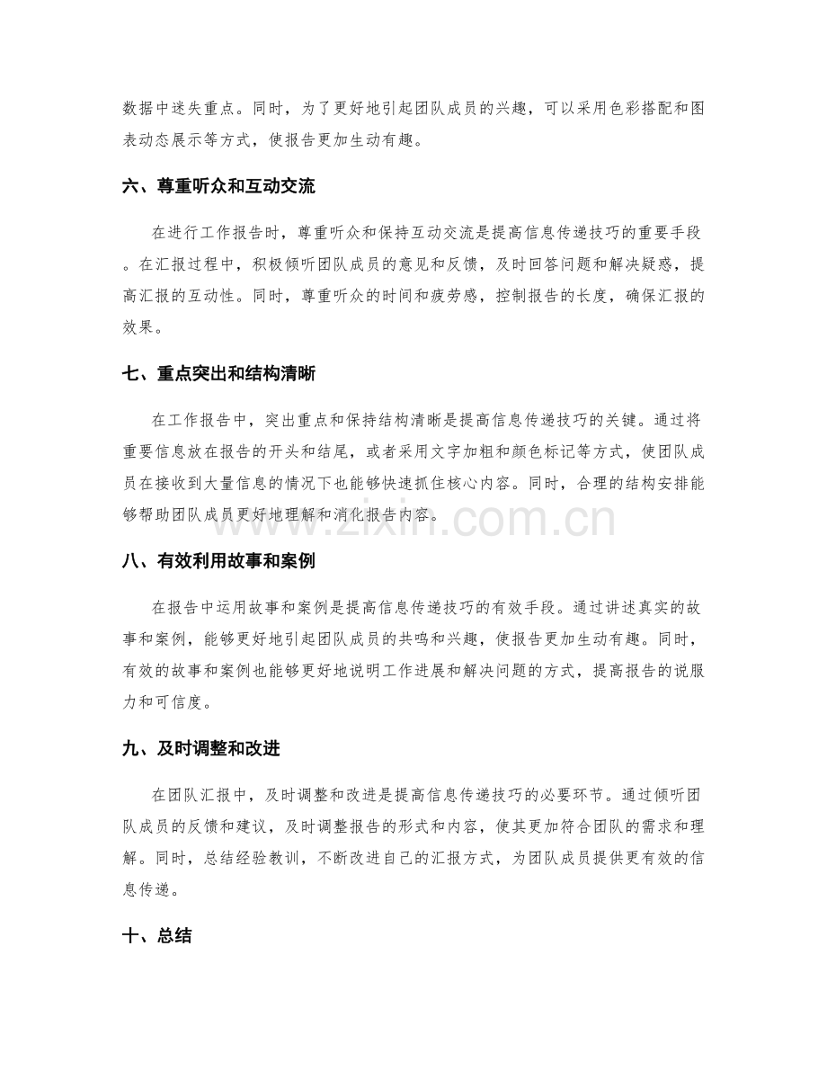 工作报告在团队汇报中的信息传递技巧.docx_第2页