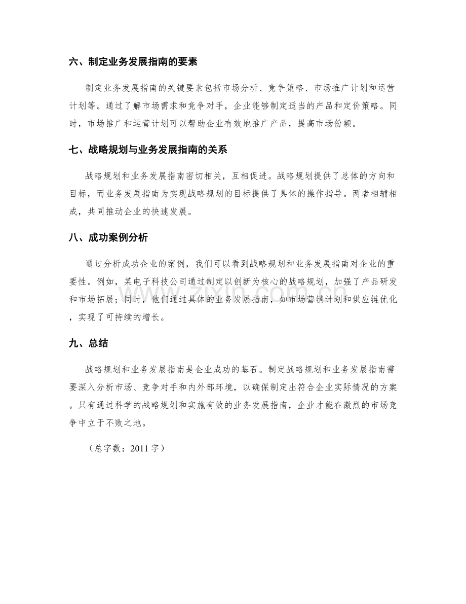 战略规划与业务发展指南.docx_第2页