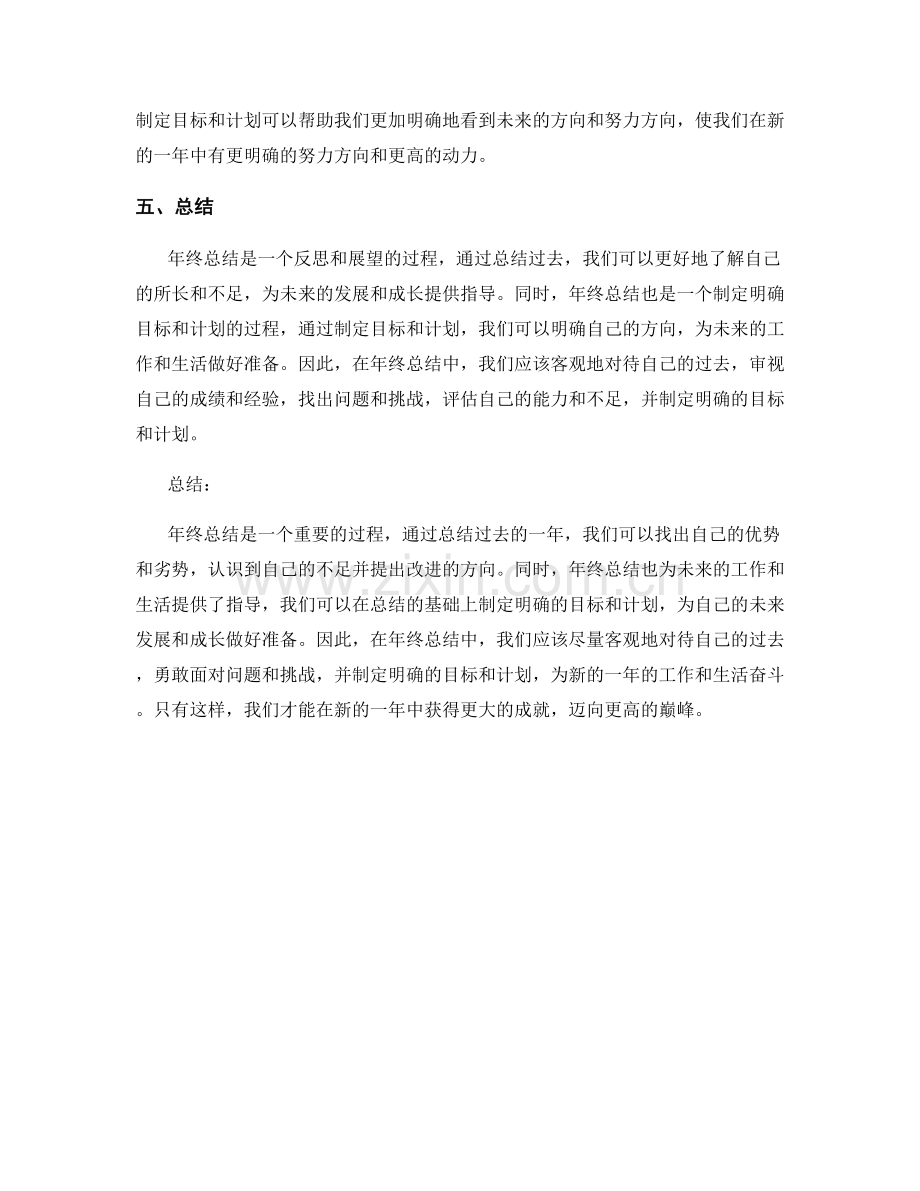 年终总结的四大方面分析.docx_第2页