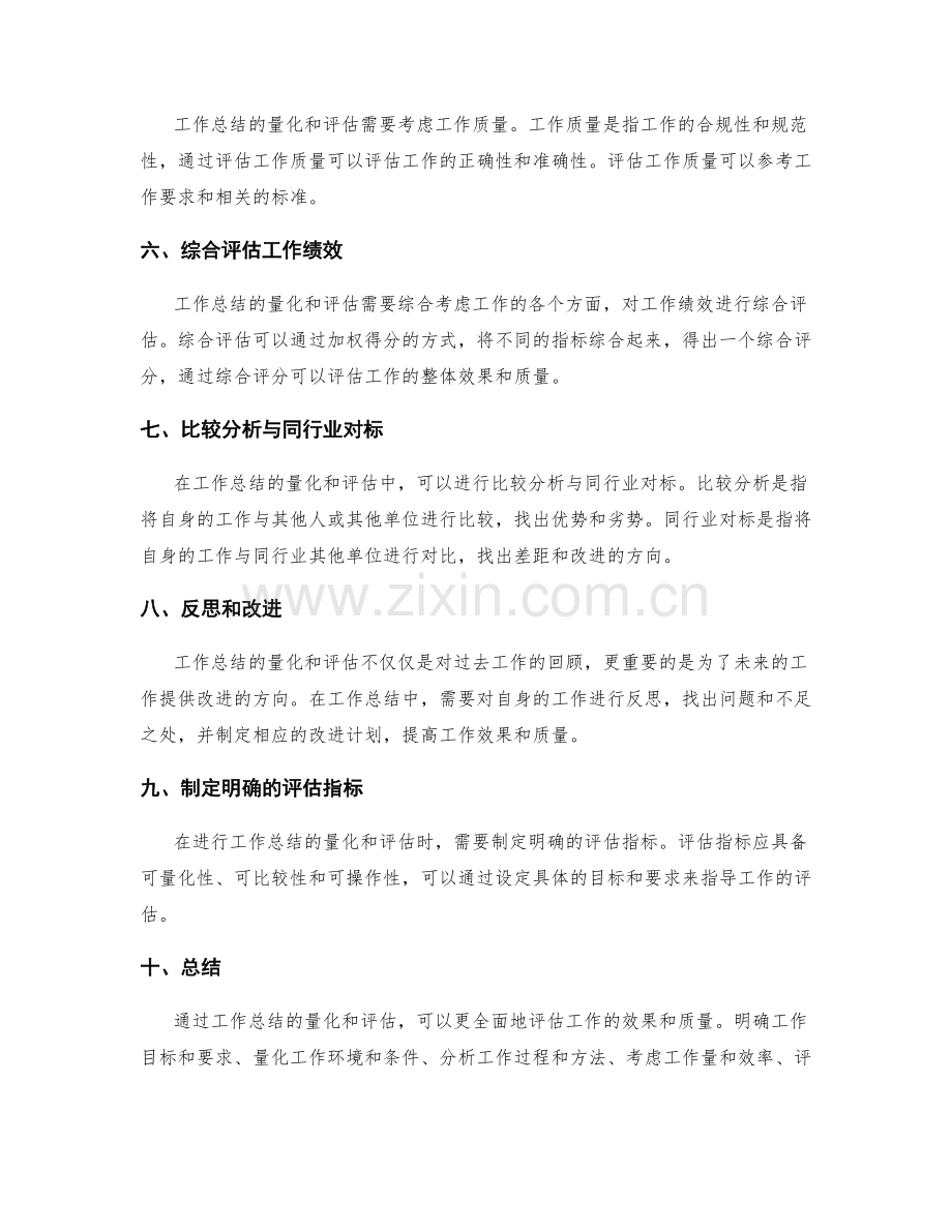 工作总结的量化与评估指标.docx_第2页