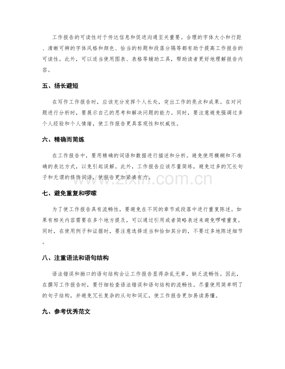 工作报告的逻辑有序与语言流畅.docx_第2页