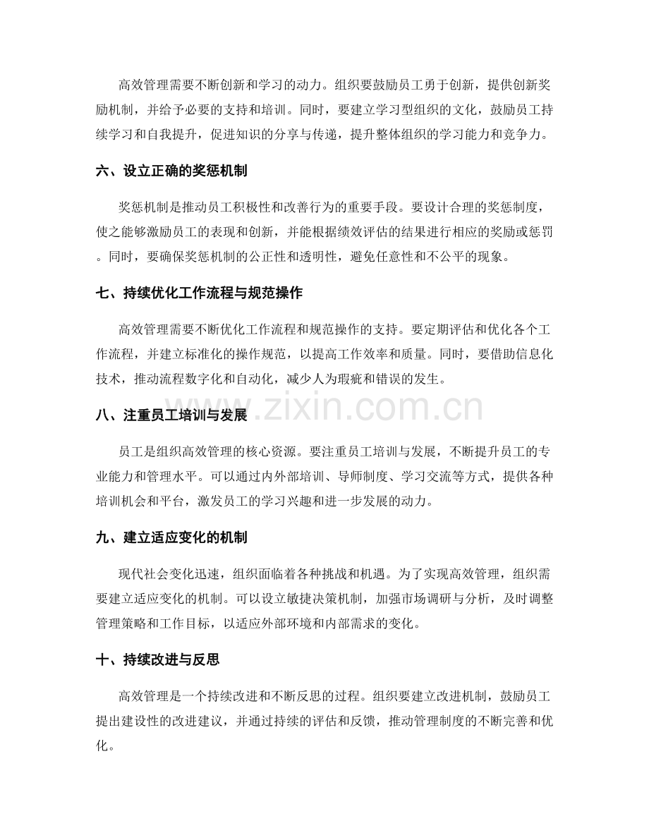 高效管理制度的具体实施技巧.docx_第2页