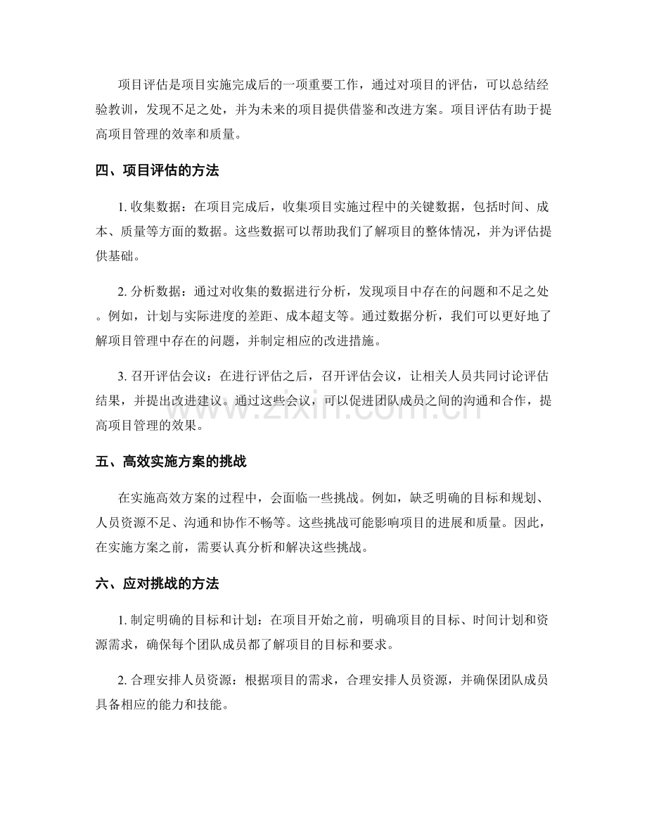 高效实施方案的进度跟踪与项目评估.docx_第2页