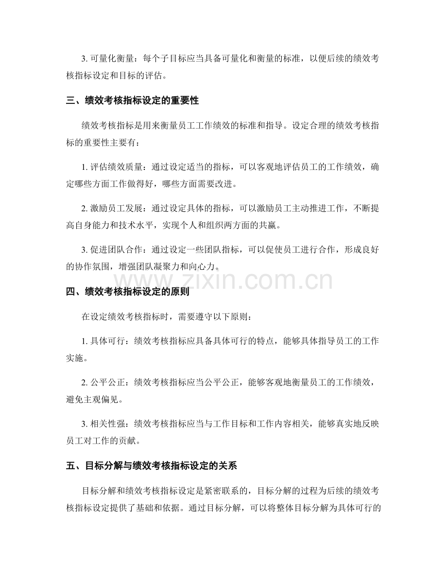 工作计划的目标分解与绩效考核指标设定原则.docx_第2页