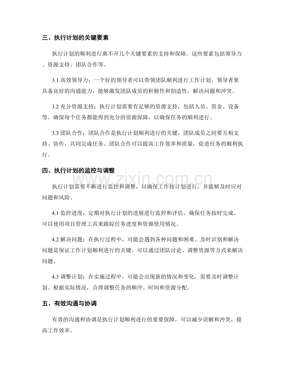 工作计划的任务明细与执行计划.docx_第2页