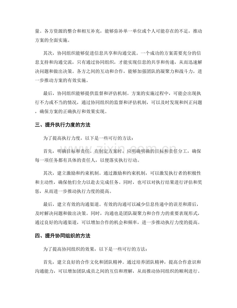 实施方案的执行力度与协同组织.docx_第2页