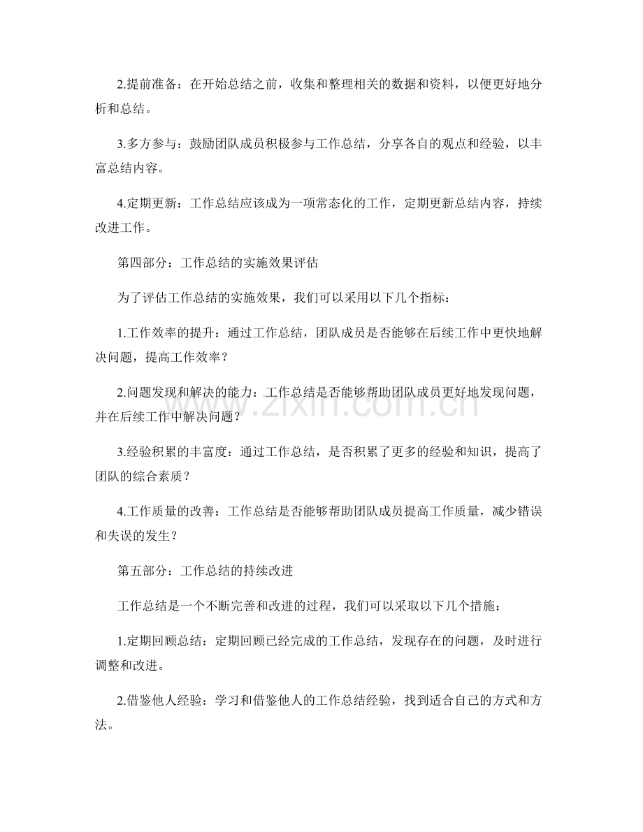 工作总结的效能评估和改进措施.docx_第2页