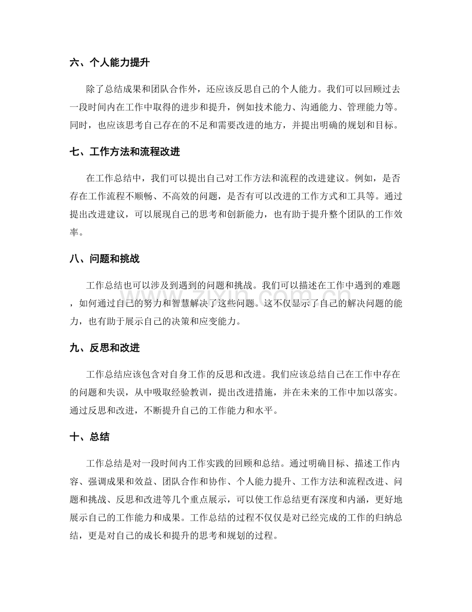 工作总结的重点呈现.docx_第2页