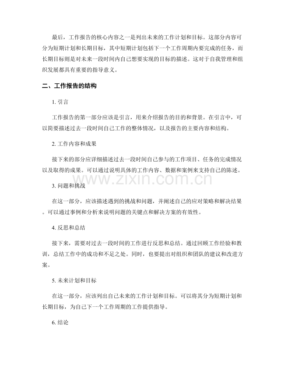 工作报告的核心内容和结构.docx_第2页