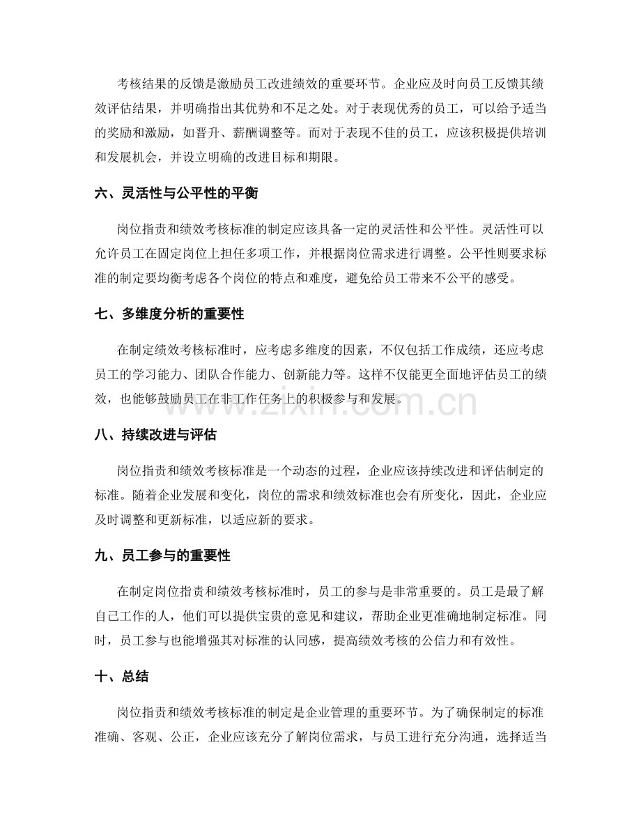 岗位职责与绩效考核标准制定.docx_第2页