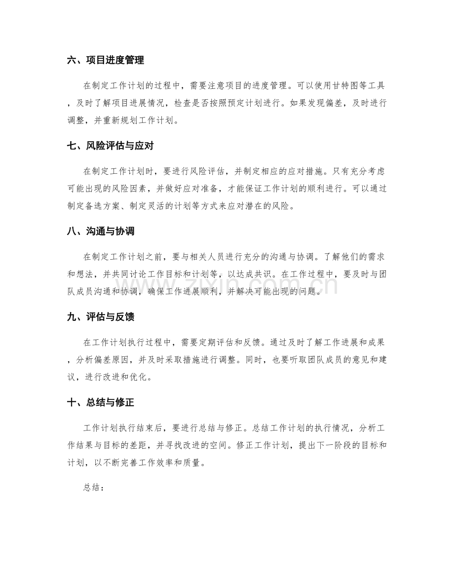 精确制定工作计划的要点与方法.docx_第2页