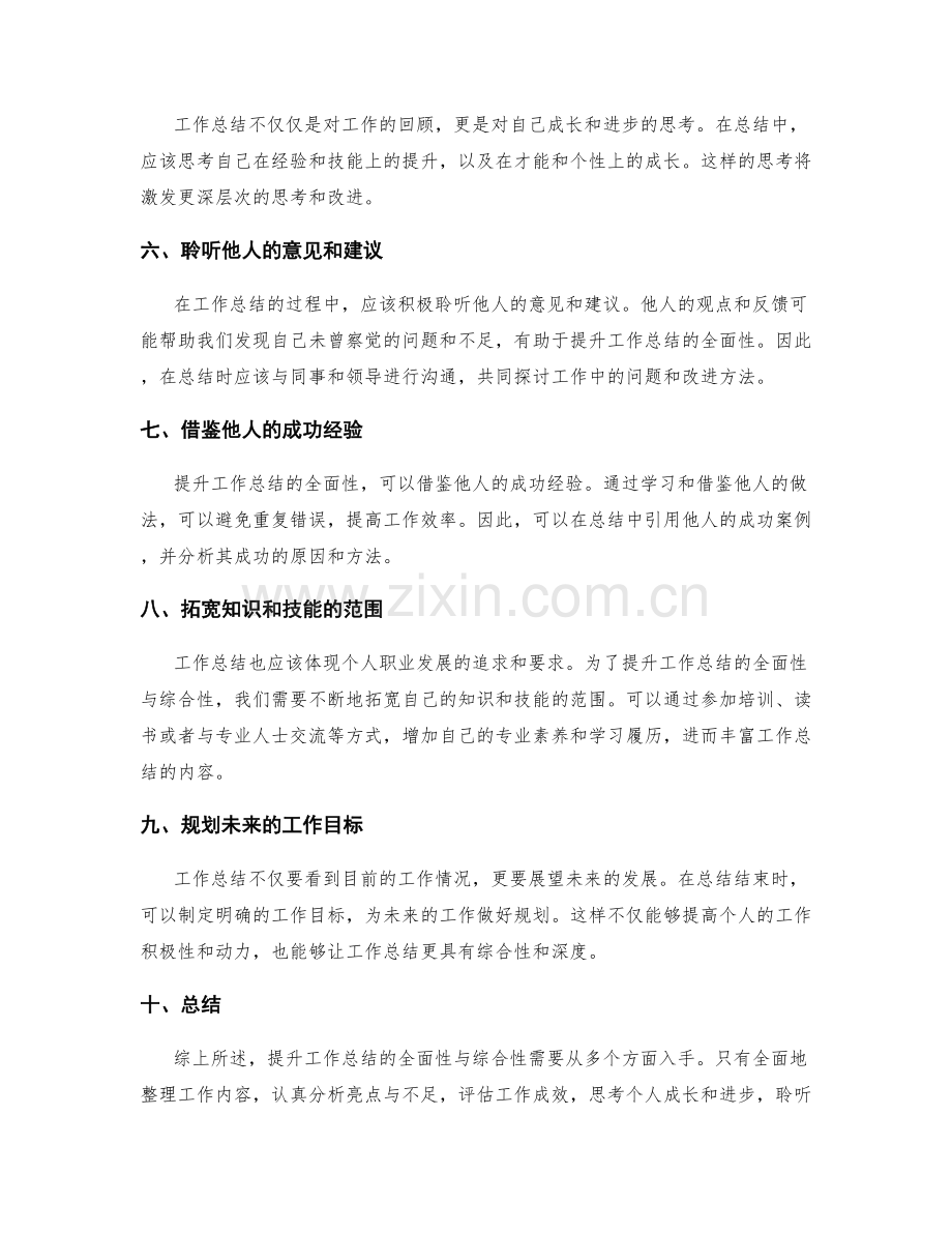 提升工作总结的全面性与综合性.docx_第2页