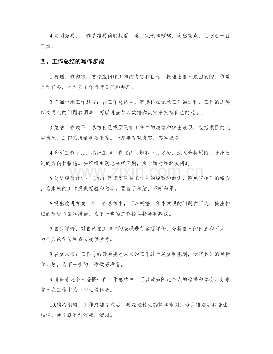 简明扼要的工作总结要求.docx_第2页