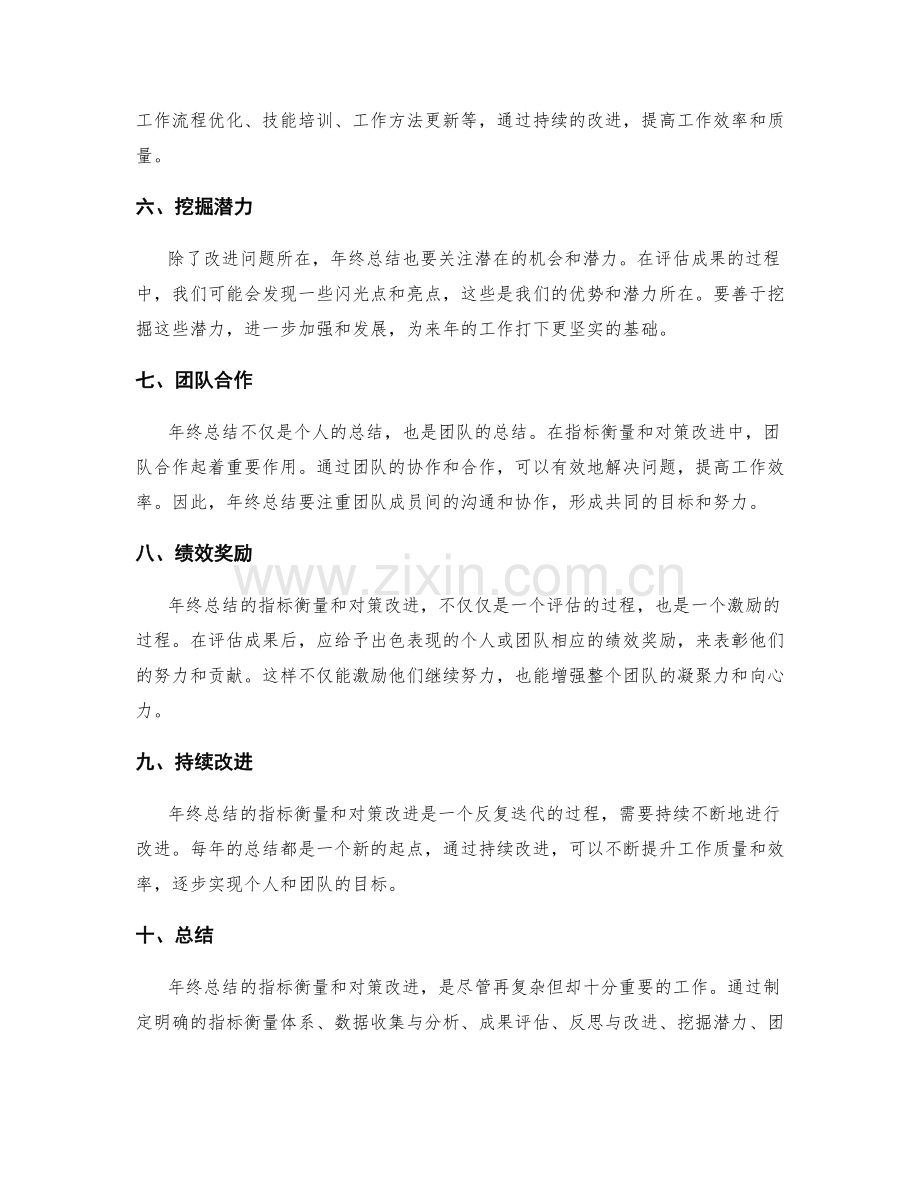 年终总结的指标衡量与对策改进.docx_第2页