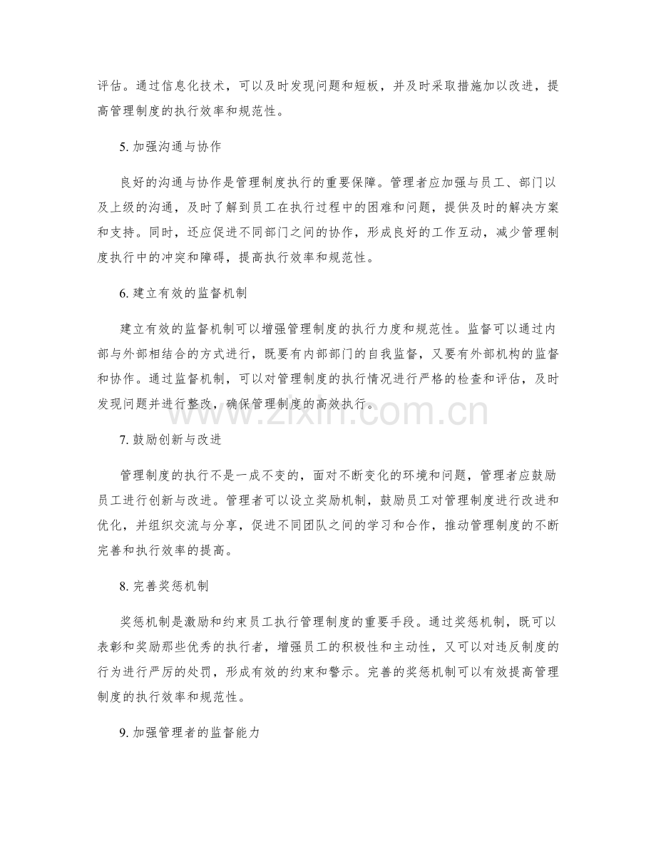 优化管理制度的执行效率与规范性.docx_第2页