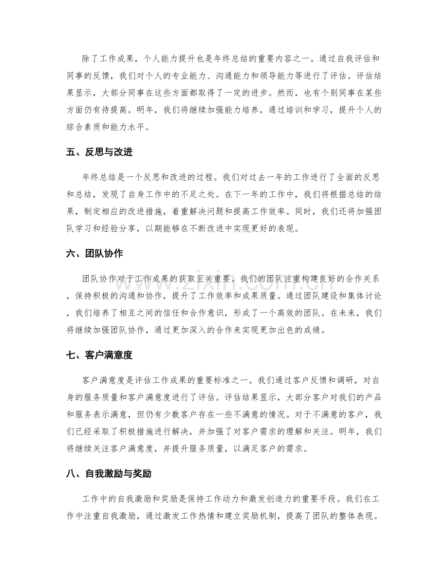 年终总结的成果归纳和目标达成评估.docx_第2页