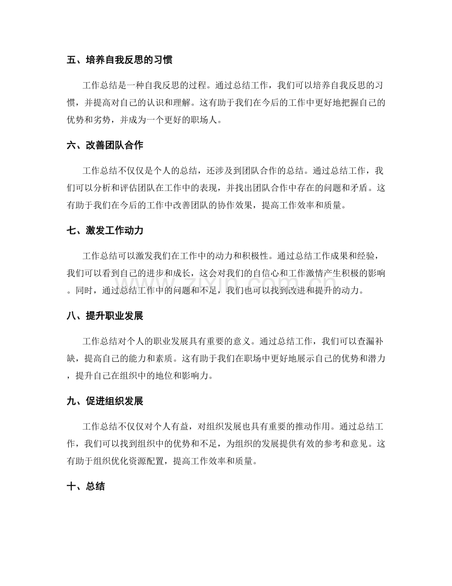 工作总结的重要结果总结.docx_第2页